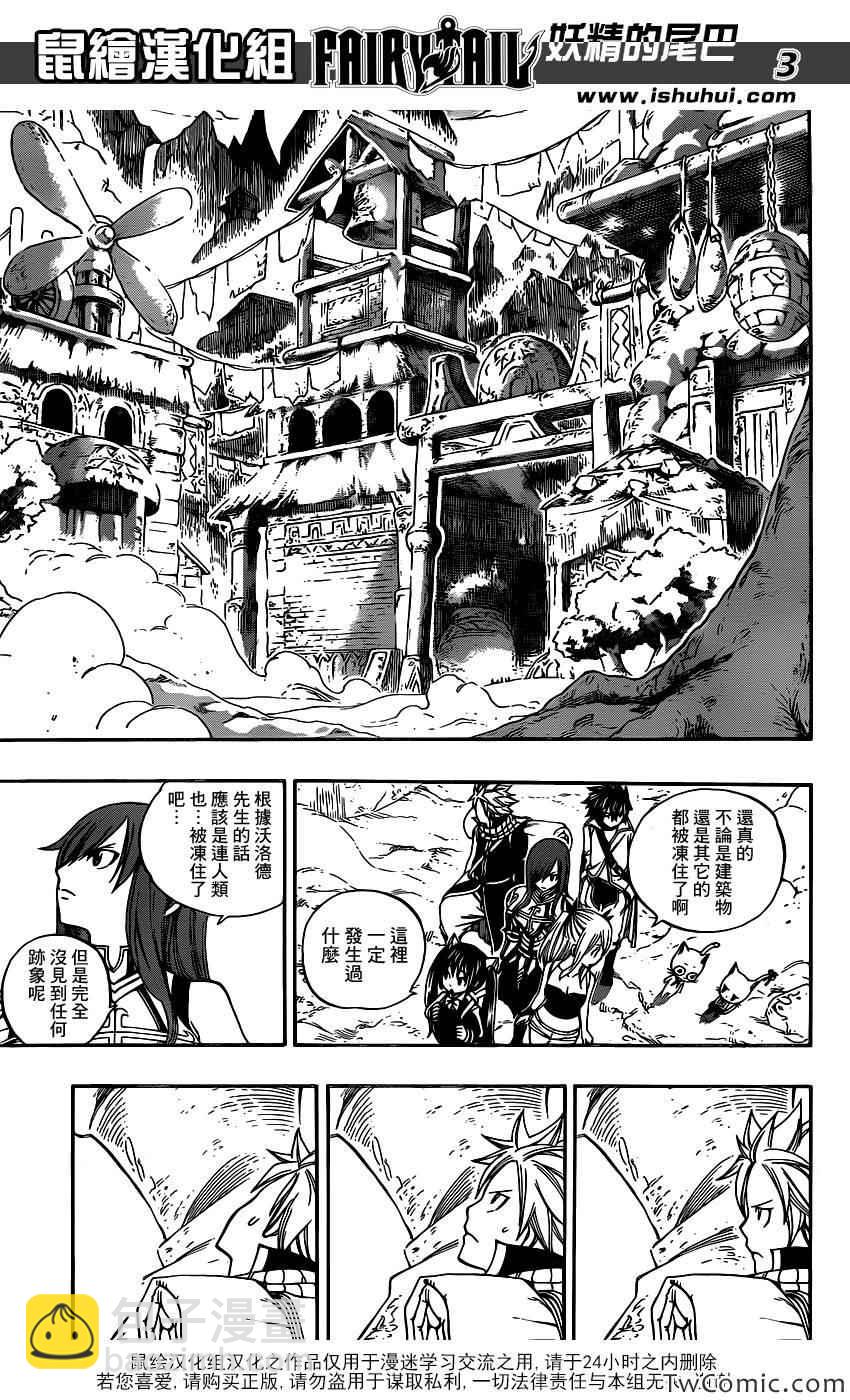 🍜妖精的尾巴 第343话 第3页