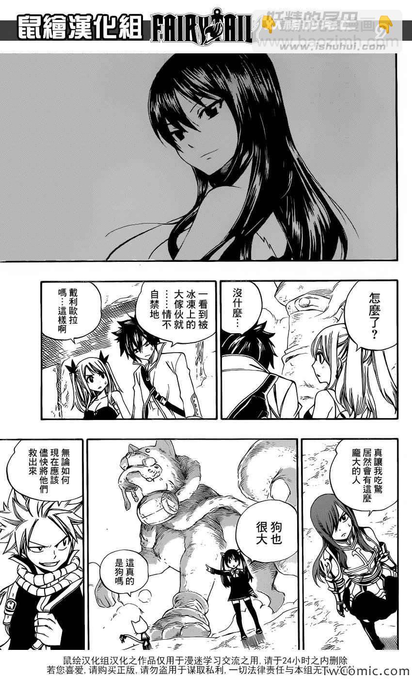 🍜妖精的尾巴 第343话 第8页