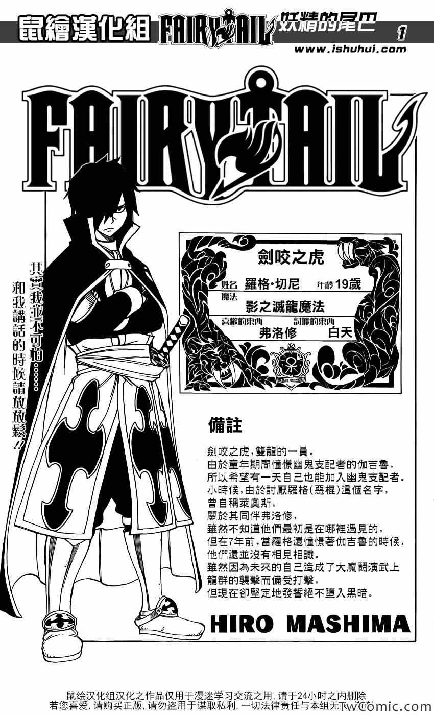 🍜妖精的尾巴 第345话 第1页