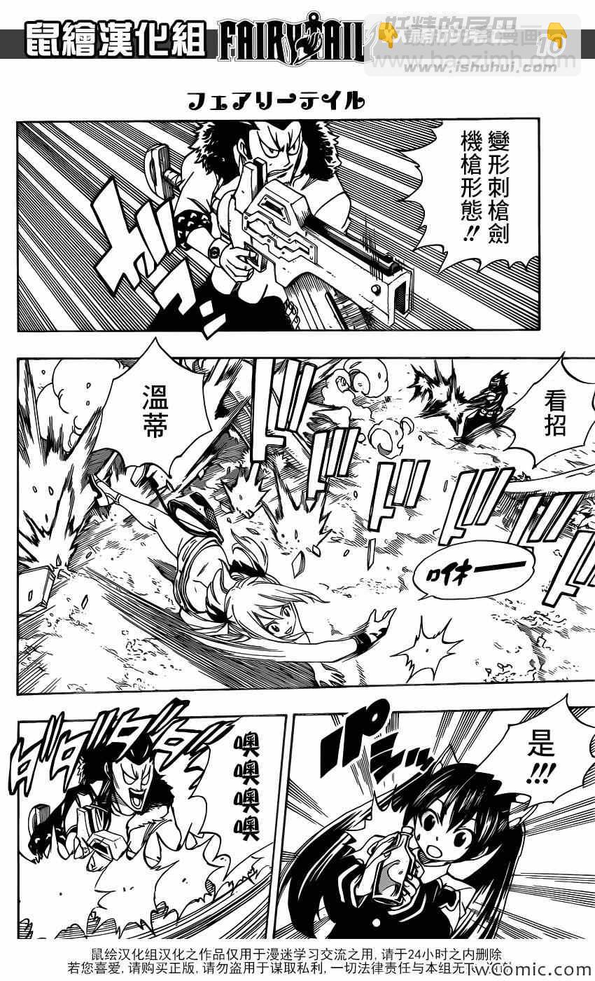 🍜妖精的尾巴 第345话 第10页