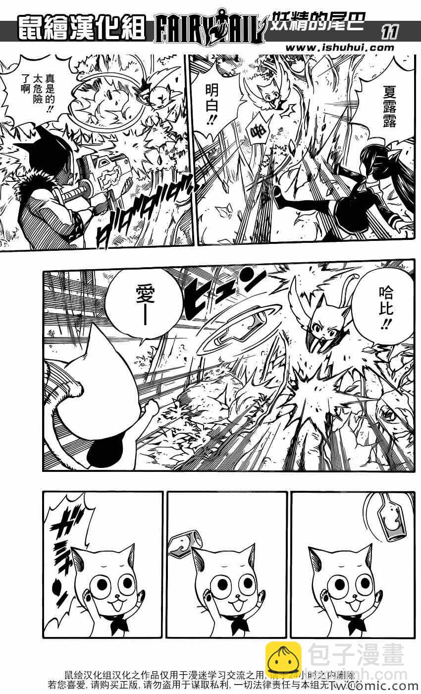 🍜妖精的尾巴 第345话 第12页