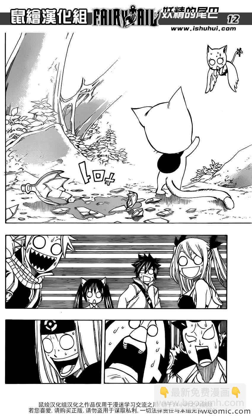 🍜妖精的尾巴 第345话 第13页