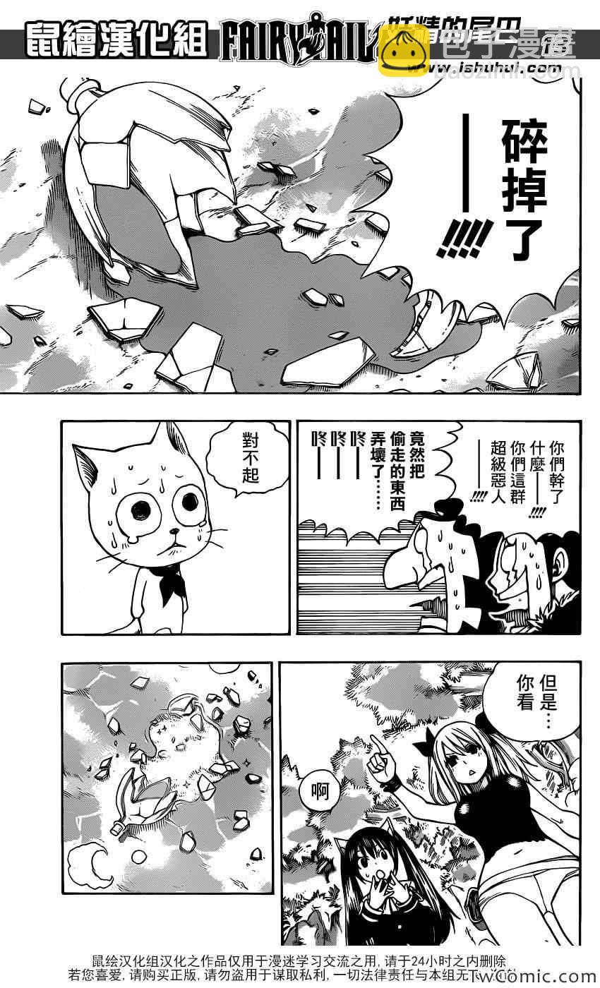 🍜妖精的尾巴 第345话 第14页