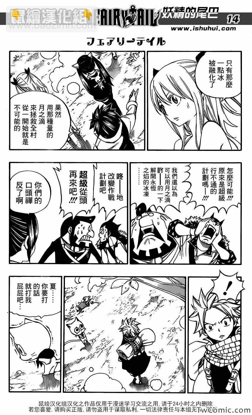 🍜妖精的尾巴 第345话 第15页