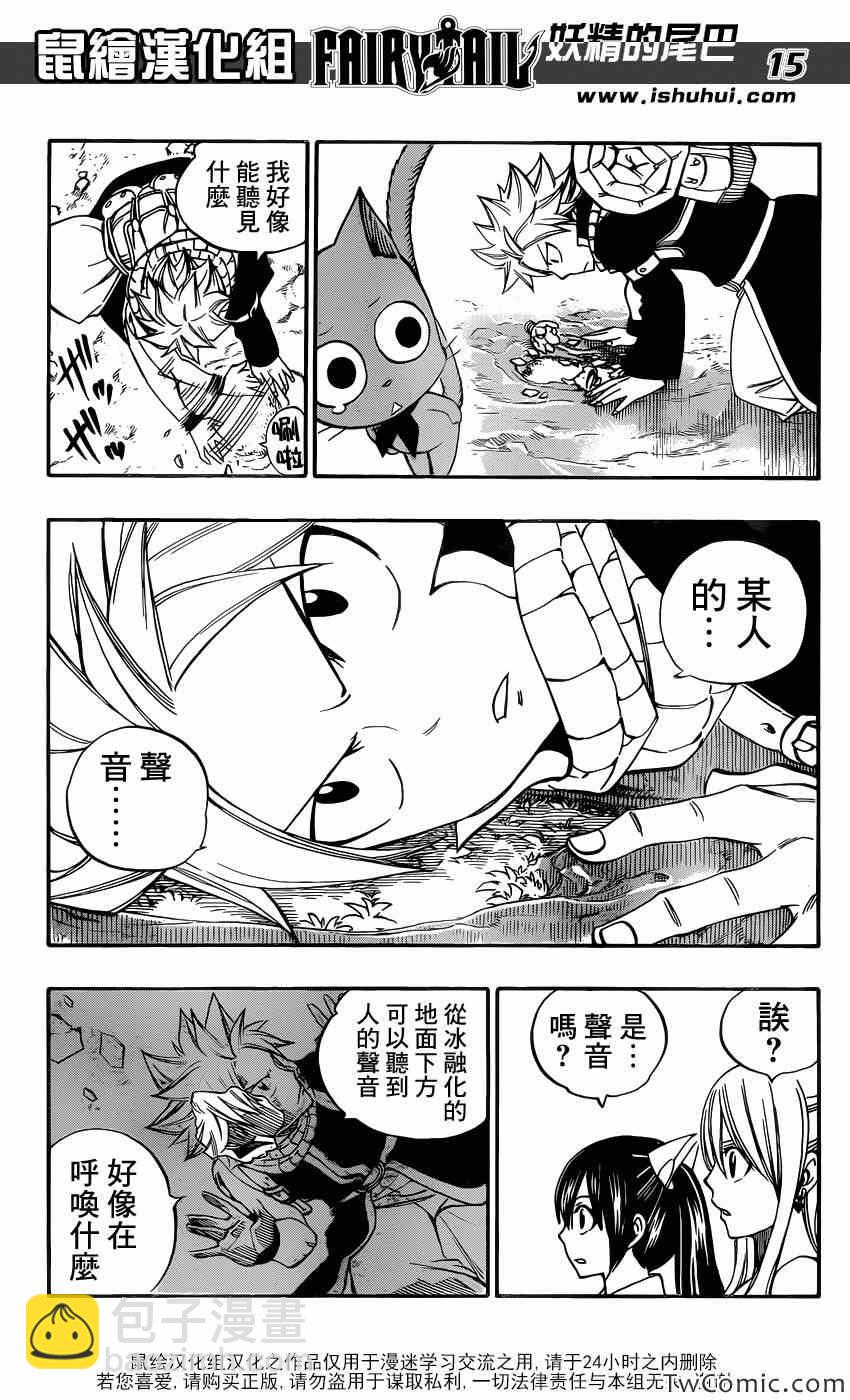 🍜妖精的尾巴 第345话 第16页