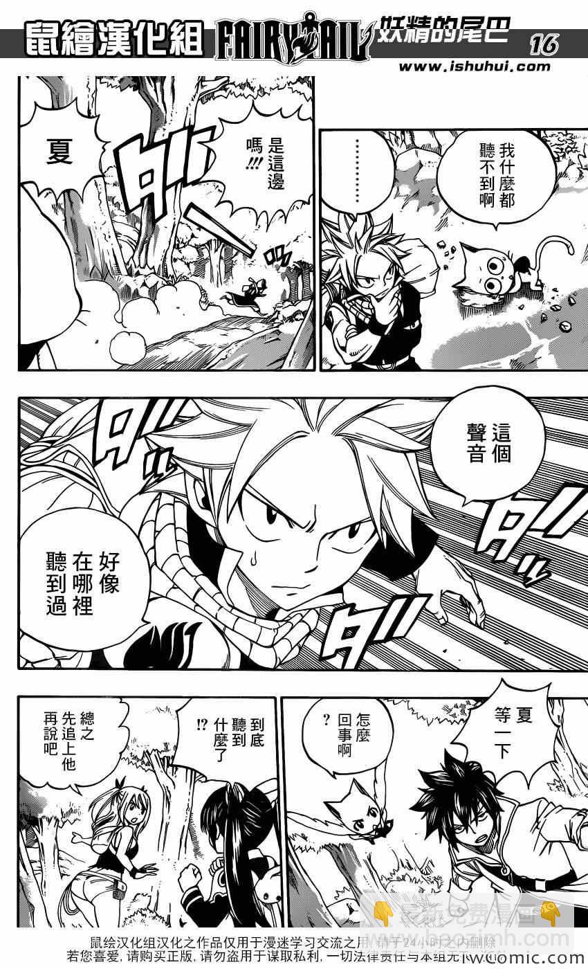 🍜妖精的尾巴 第345话 第17页