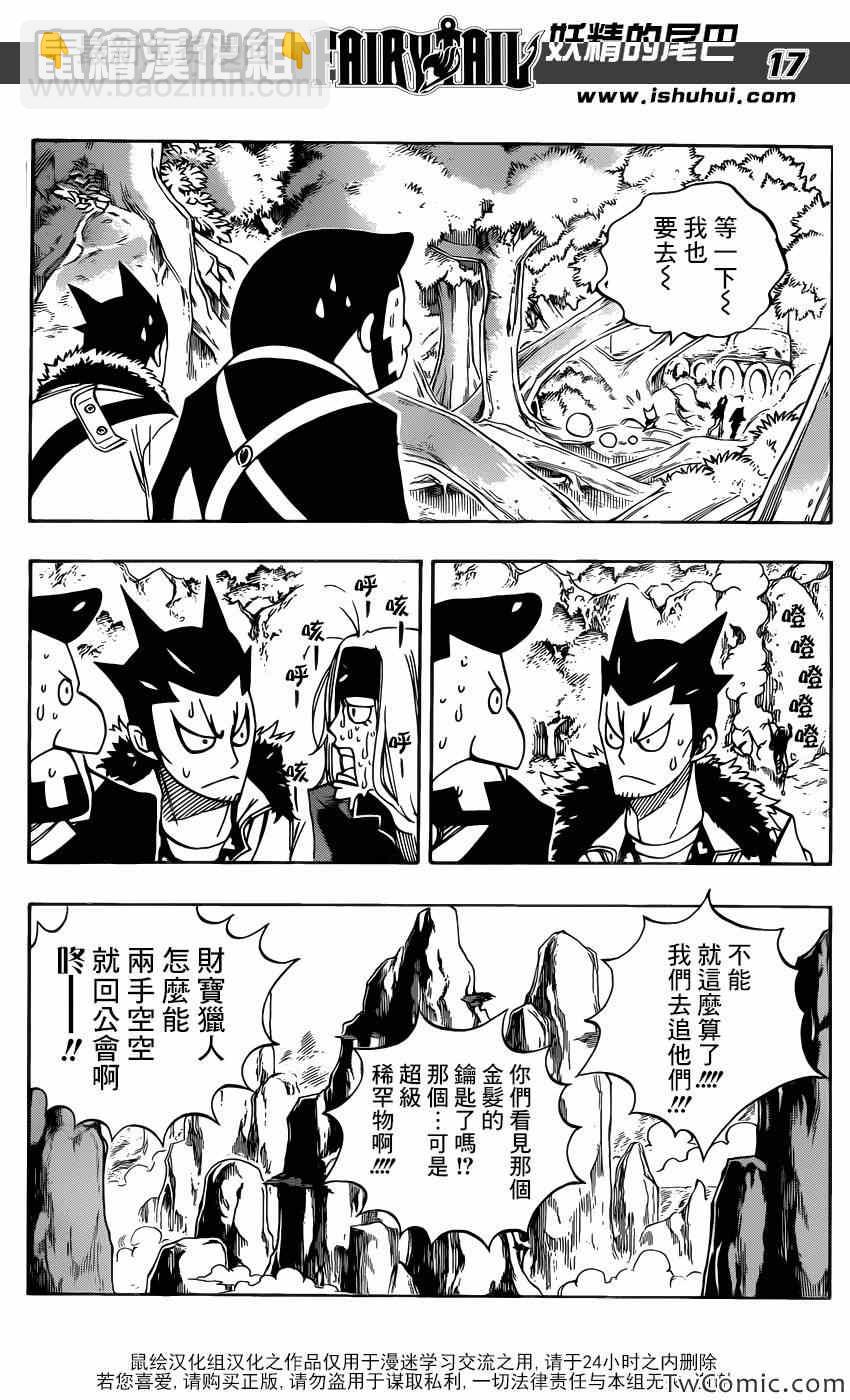 🍜妖精的尾巴 第345话 第18页