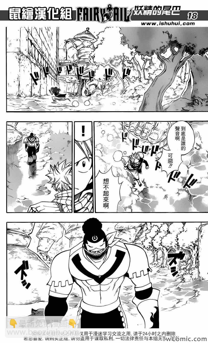 🍜妖精的尾巴 第345话 第19页