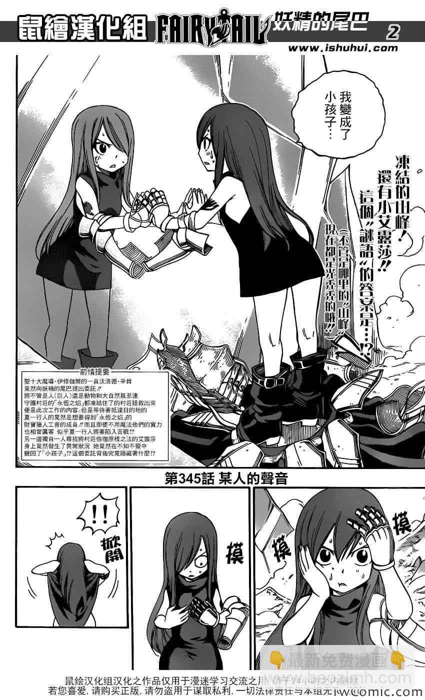 🍜妖精的尾巴 第345话 第2页