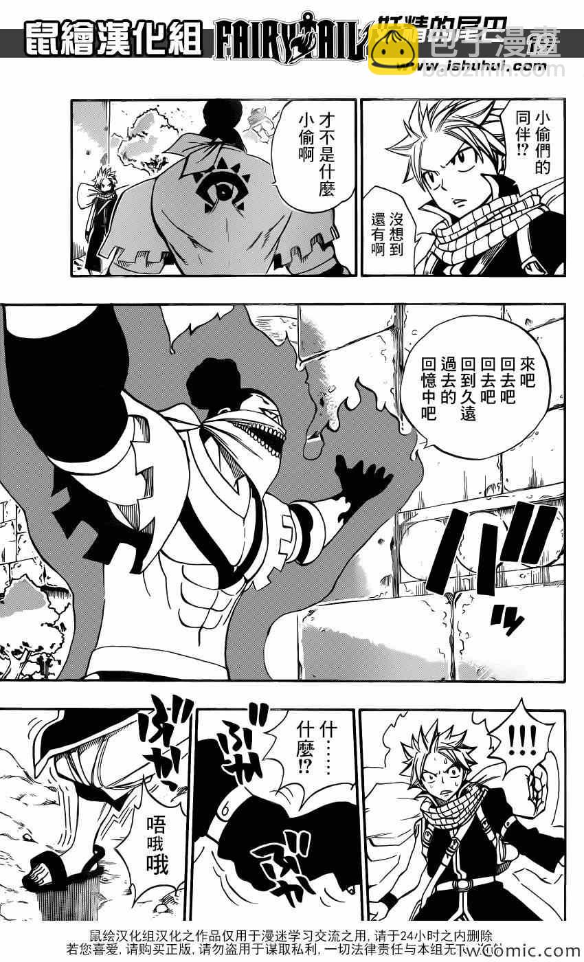 🍜妖精的尾巴 第345话 第20页