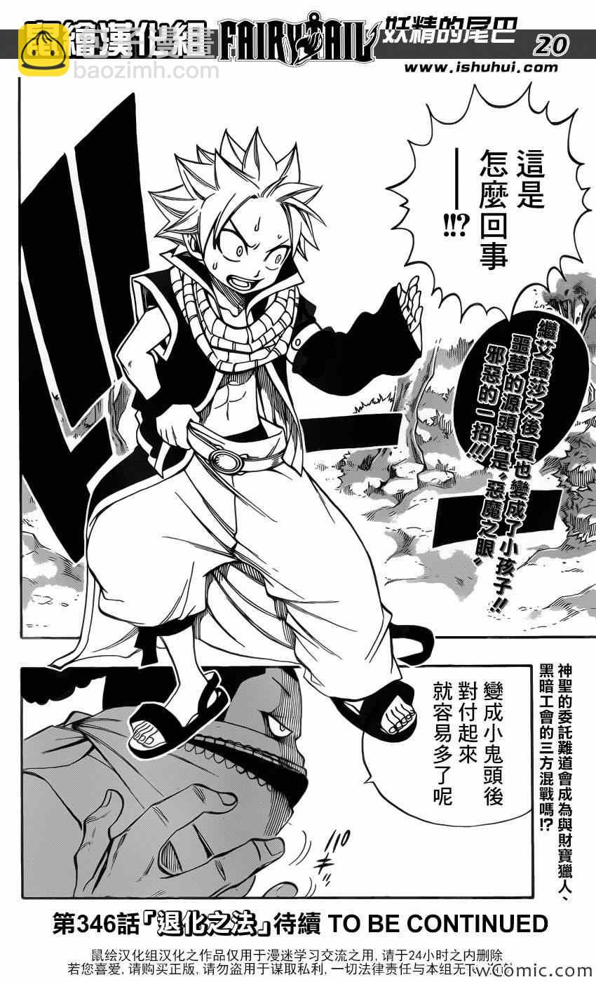 🍜妖精的尾巴 第345话 第21页