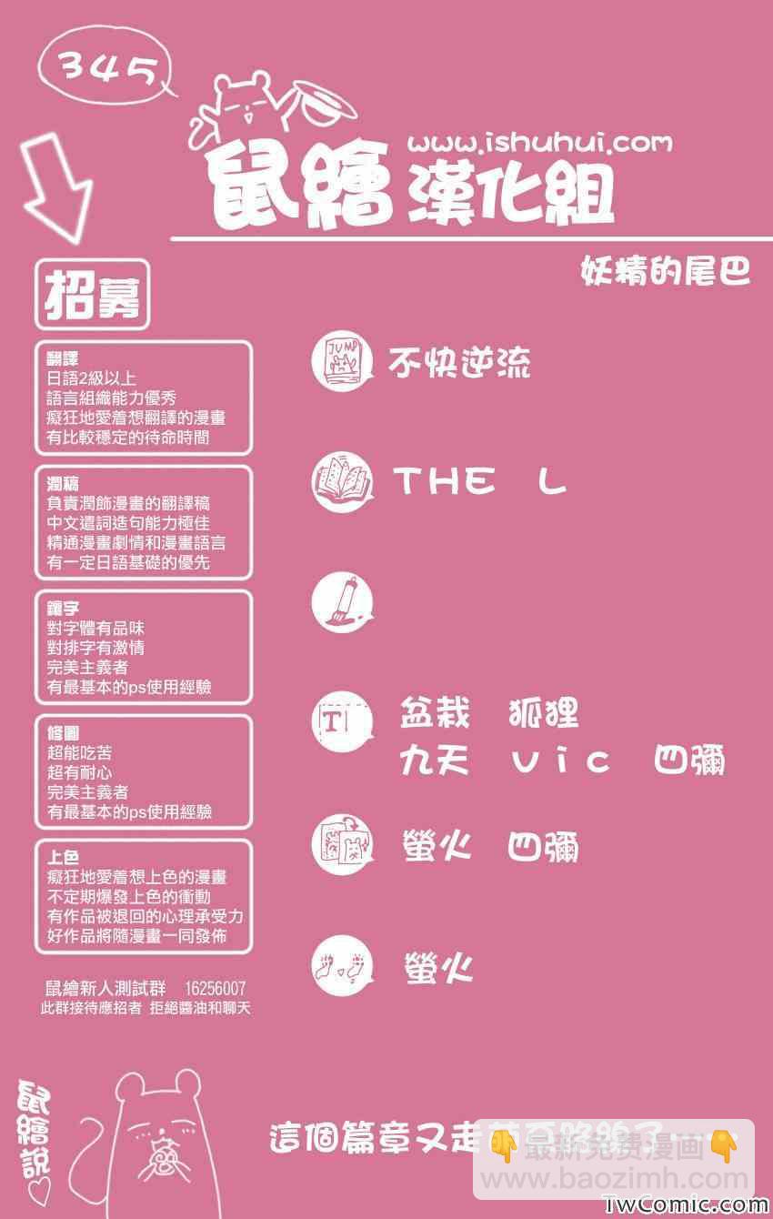 🍜妖精的尾巴 第345话 第22页
