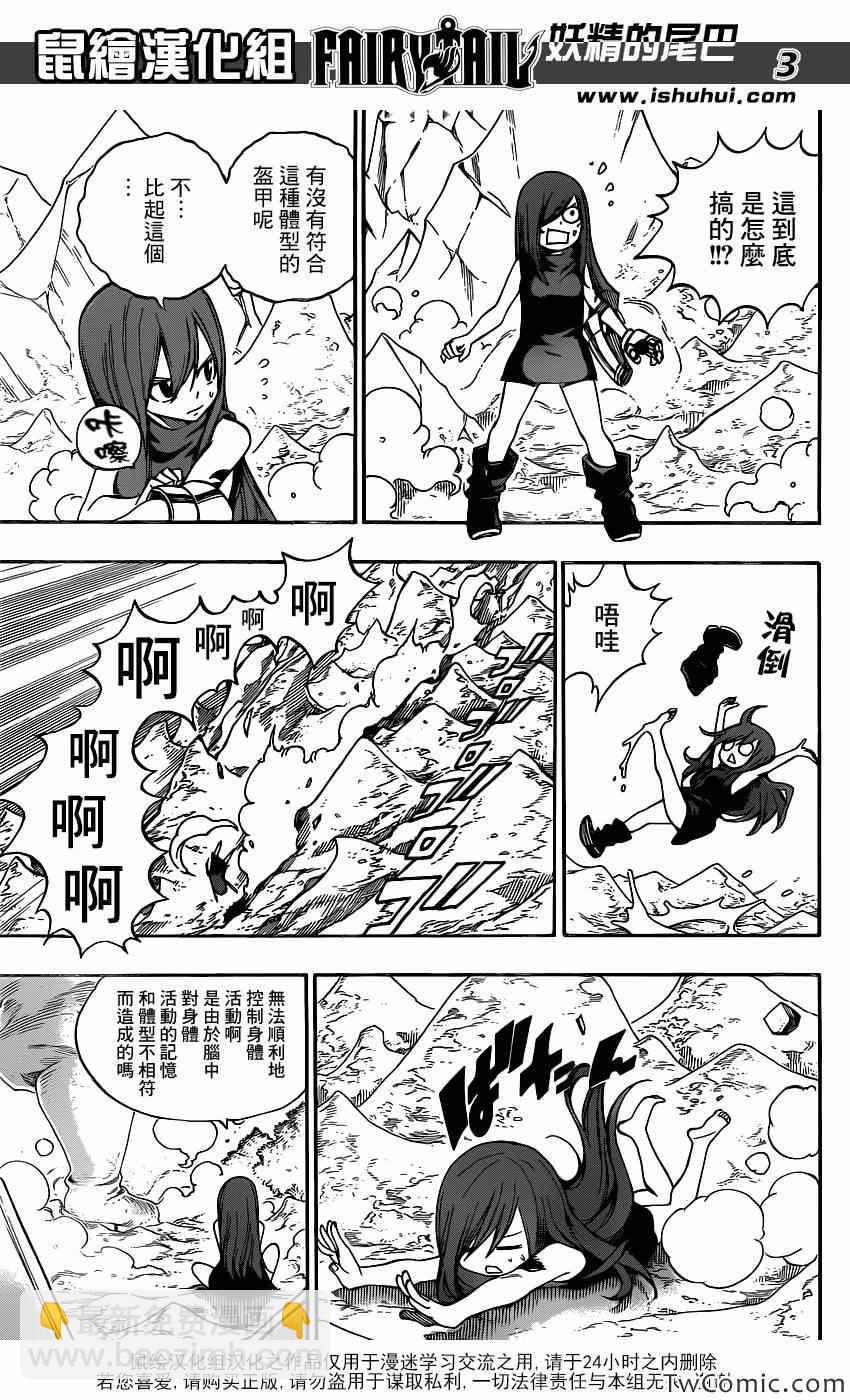 🍜妖精的尾巴 第345话 第3页