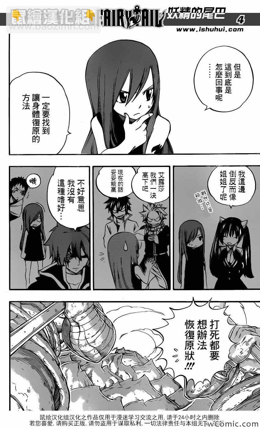 🍜妖精的尾巴 第345话 第4页