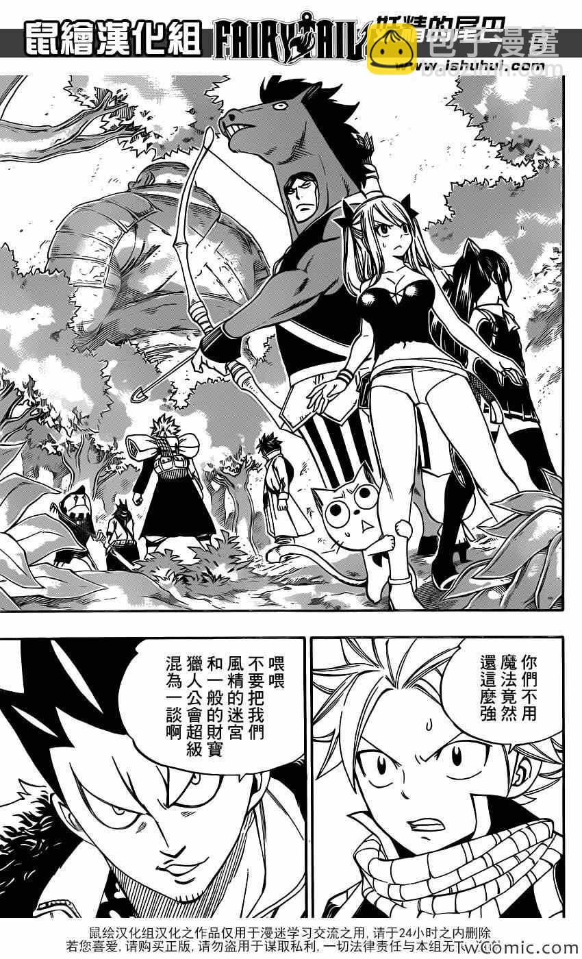 🍜妖精的尾巴 第345话 第5页