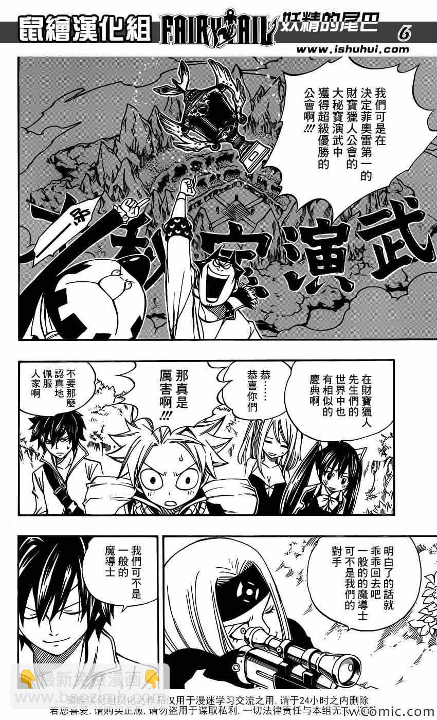 🍜妖精的尾巴 第345话 第6页