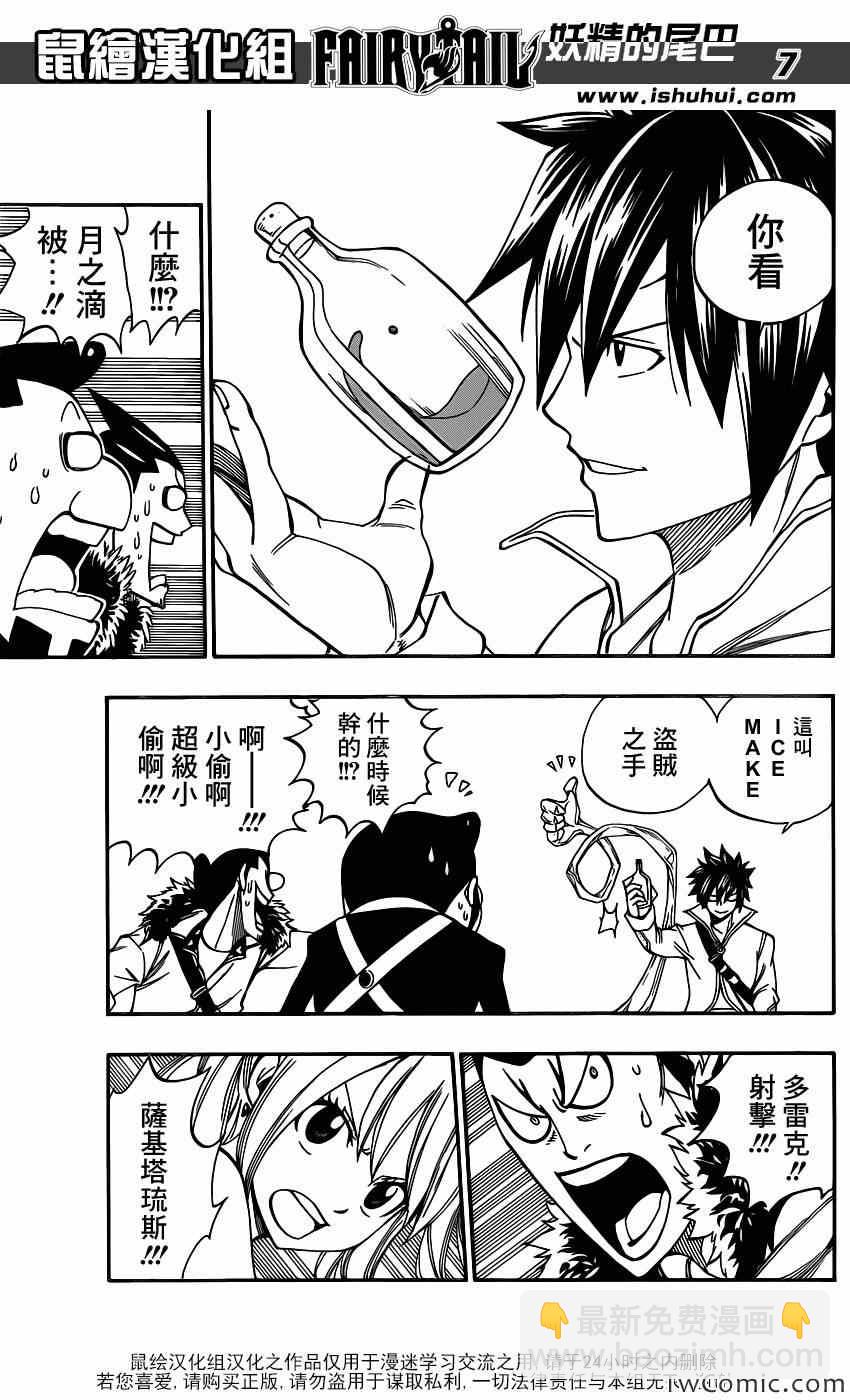 🍜妖精的尾巴 第345话 第7页