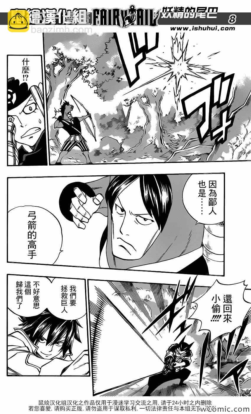 🍜妖精的尾巴 第345话 第8页