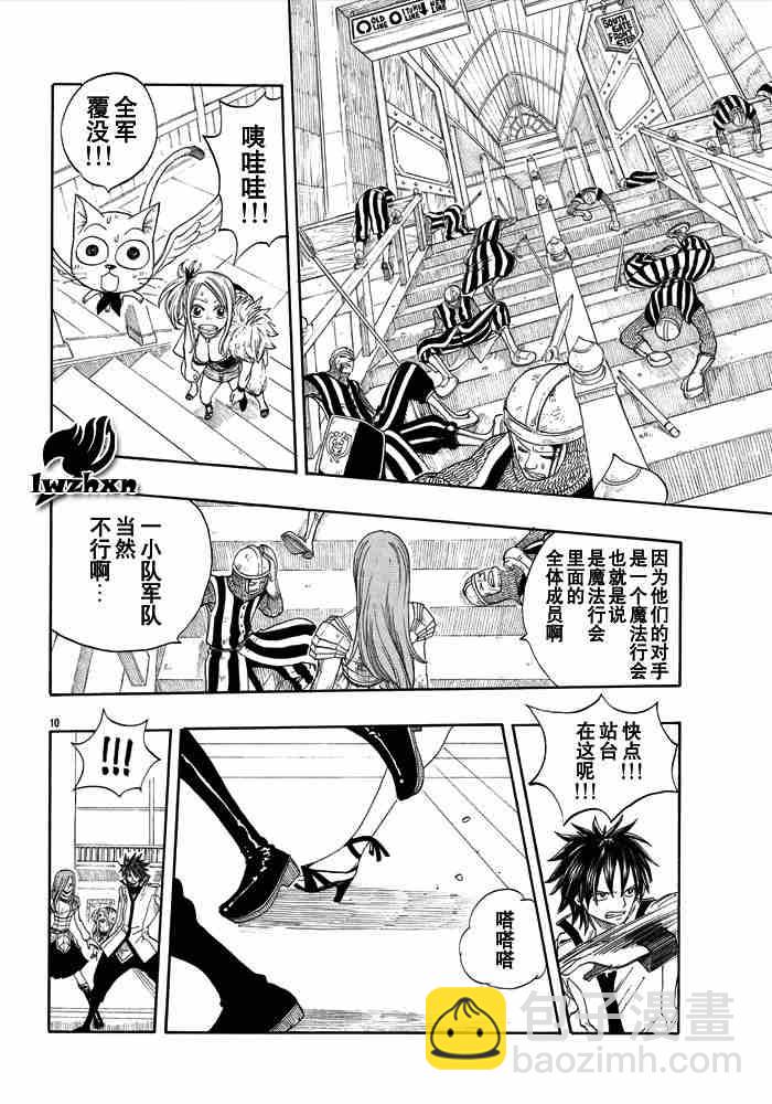 🍜妖精的尾巴 第13话 第10页