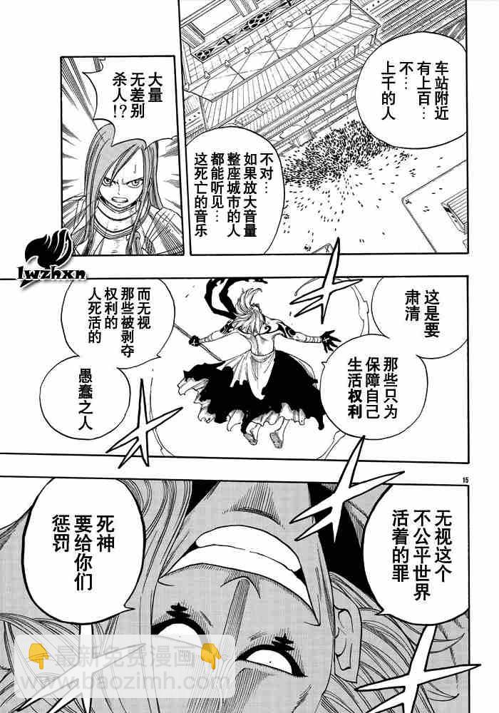 🍜妖精的尾巴 第13话 第15页