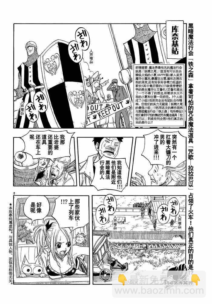 🍜妖精的尾巴 第13话 第2页