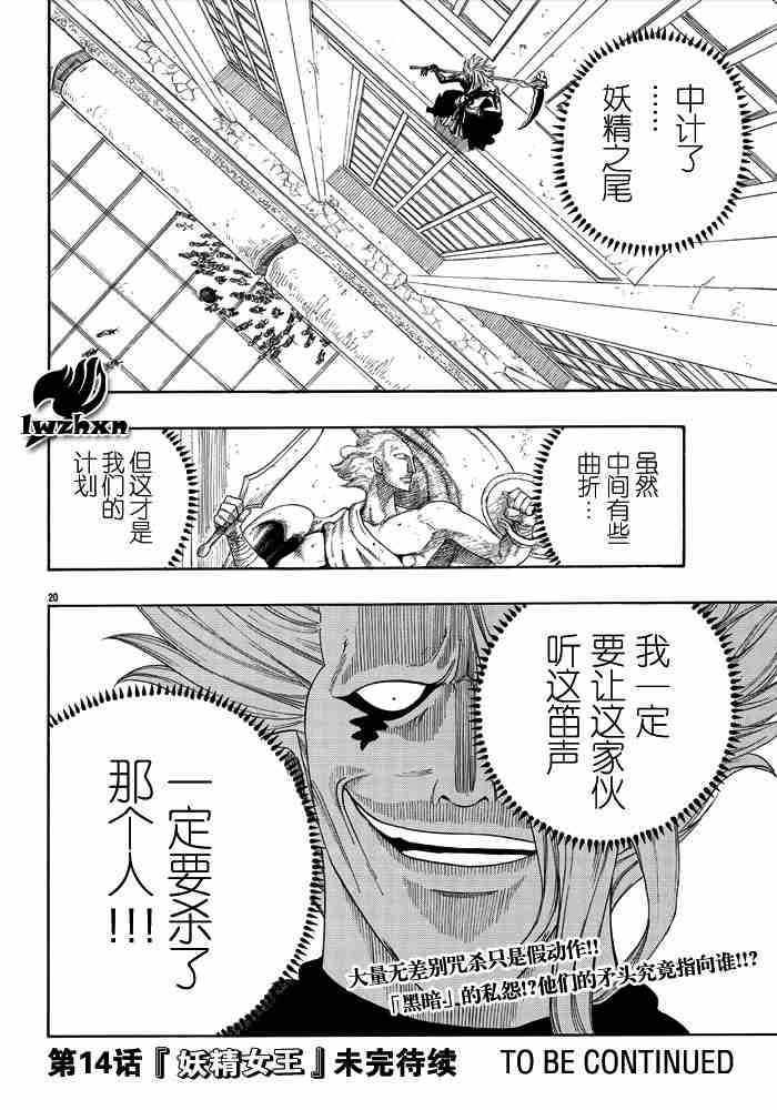 🍜妖精的尾巴 第13话 第20页