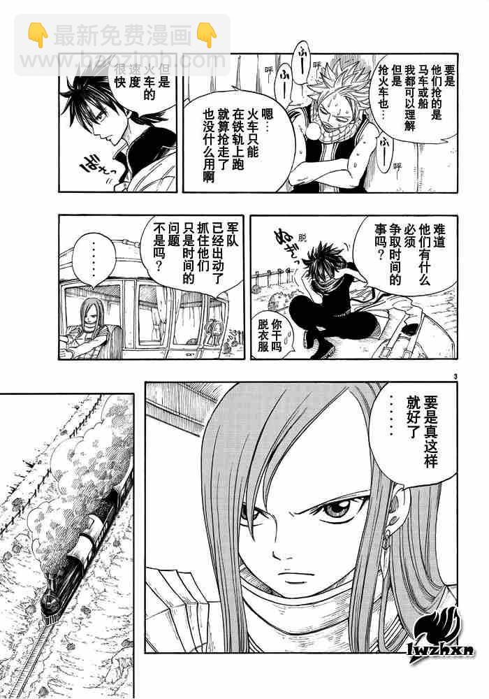 🍜妖精的尾巴 第13话 第3页
