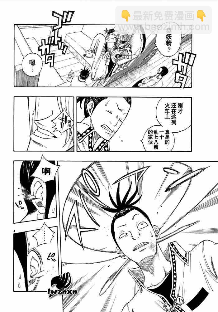 🍜妖精的尾巴 第13话 第4页