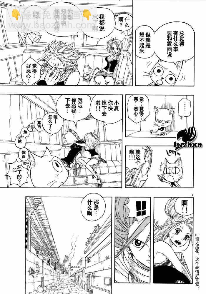 🍜妖精的尾巴 第13话 第7页