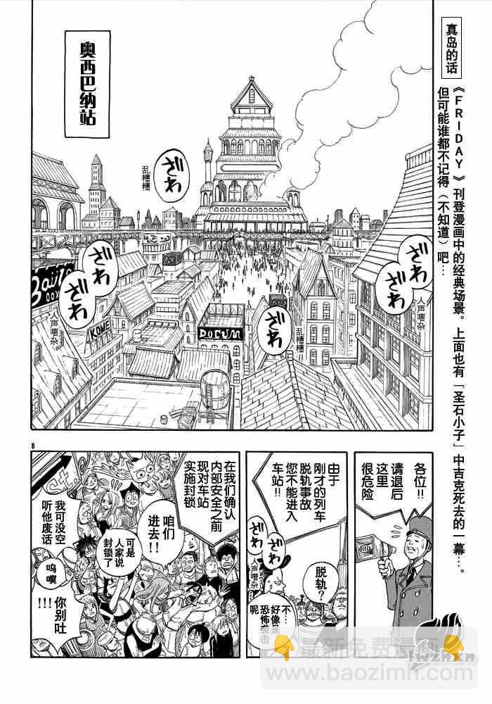 🍜妖精的尾巴 第13话 第8页
