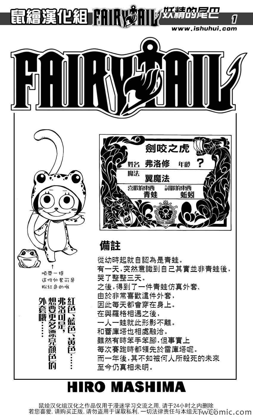 🍜妖精的尾巴 第347话 第1页