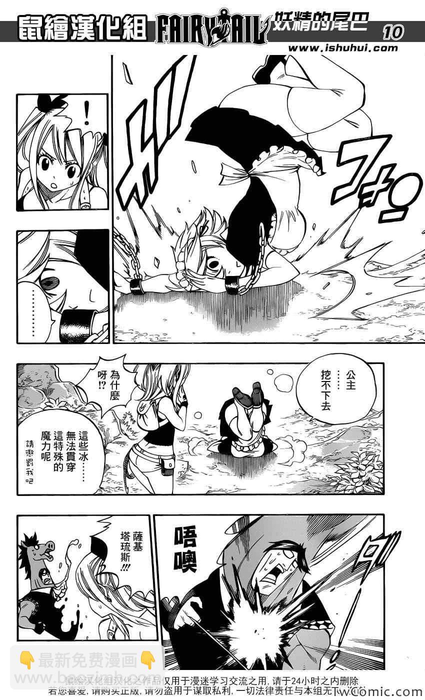 🍜妖精的尾巴 第347话 第10页