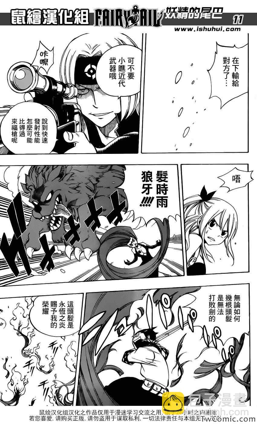 🍜妖精的尾巴 第347话 第12页