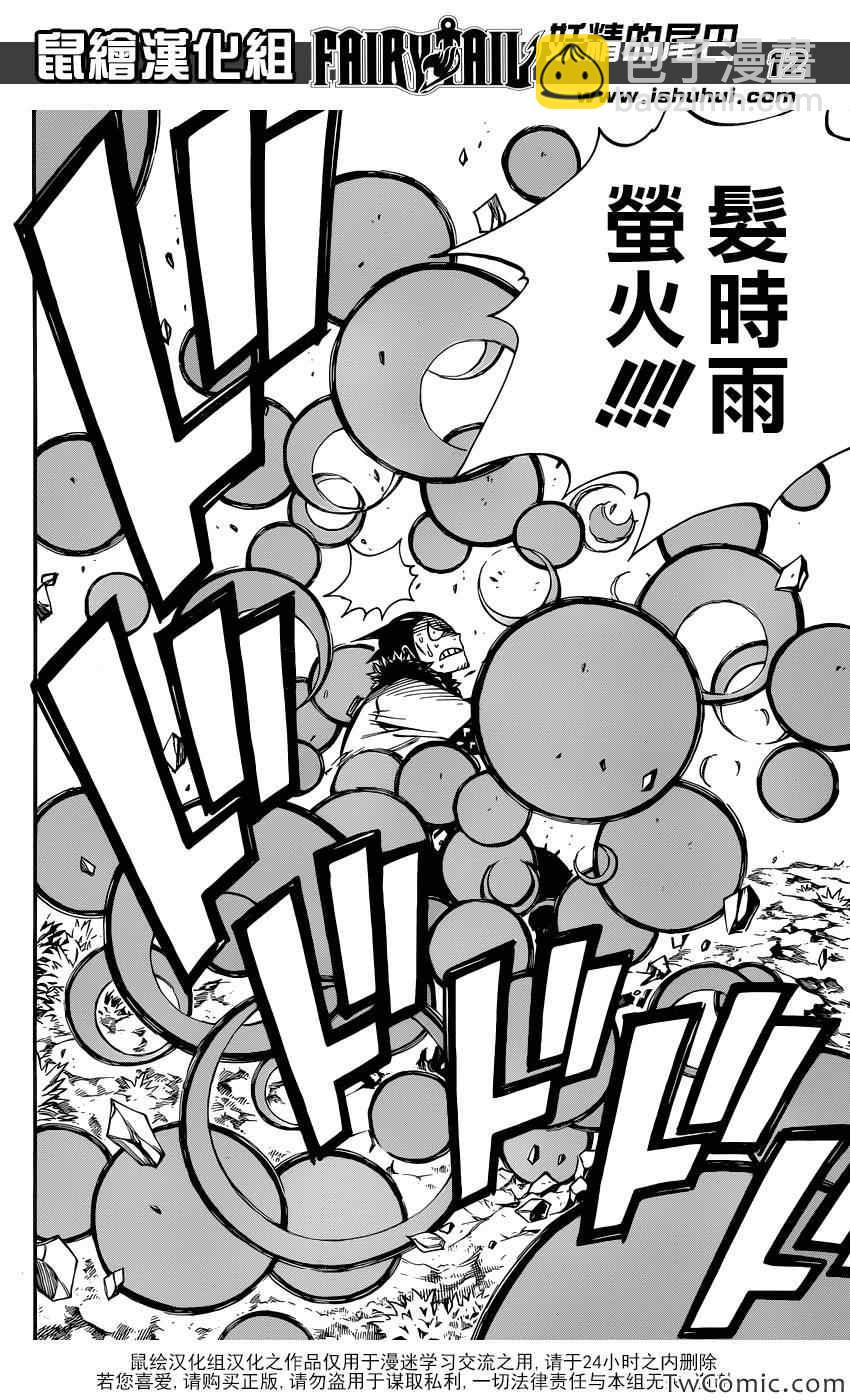 🍜妖精的尾巴 第347话 第13页