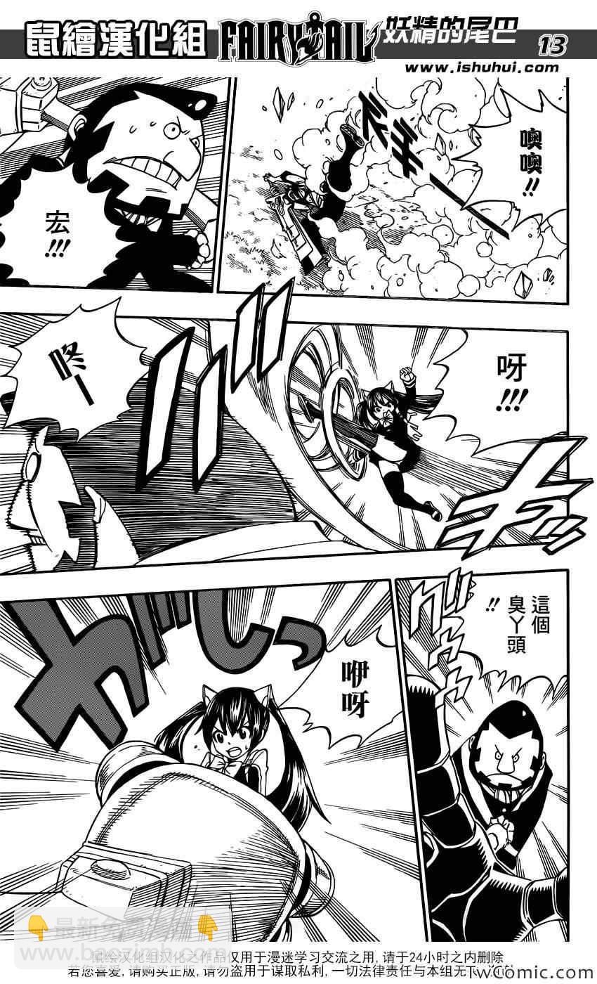 🍜妖精的尾巴 第347话 第14页