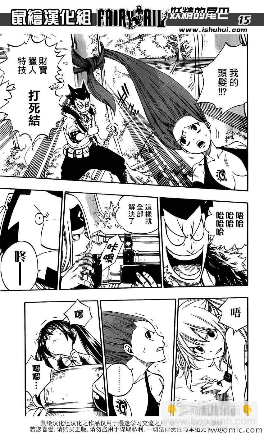 🍜妖精的尾巴 第347话 第16页