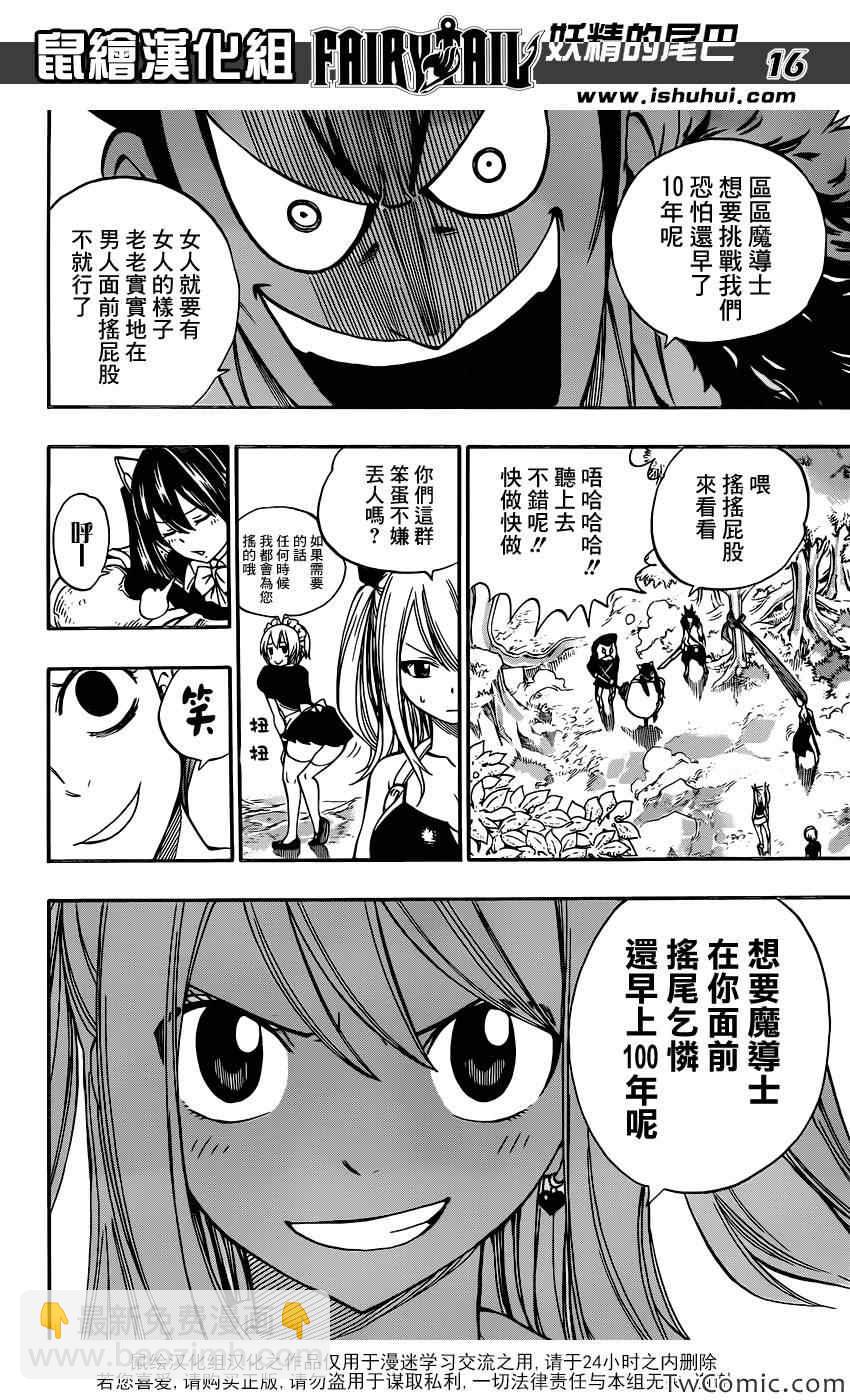 🍜妖精的尾巴 第347话 第17页