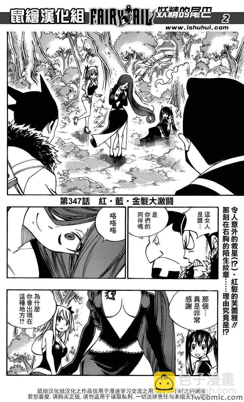 🍜妖精的尾巴 第347话 第2页
