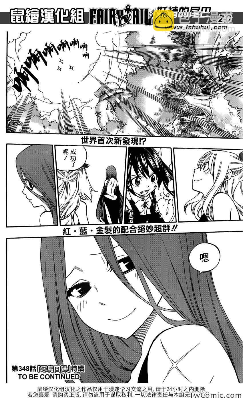 🍜妖精的尾巴 第347话 第20页