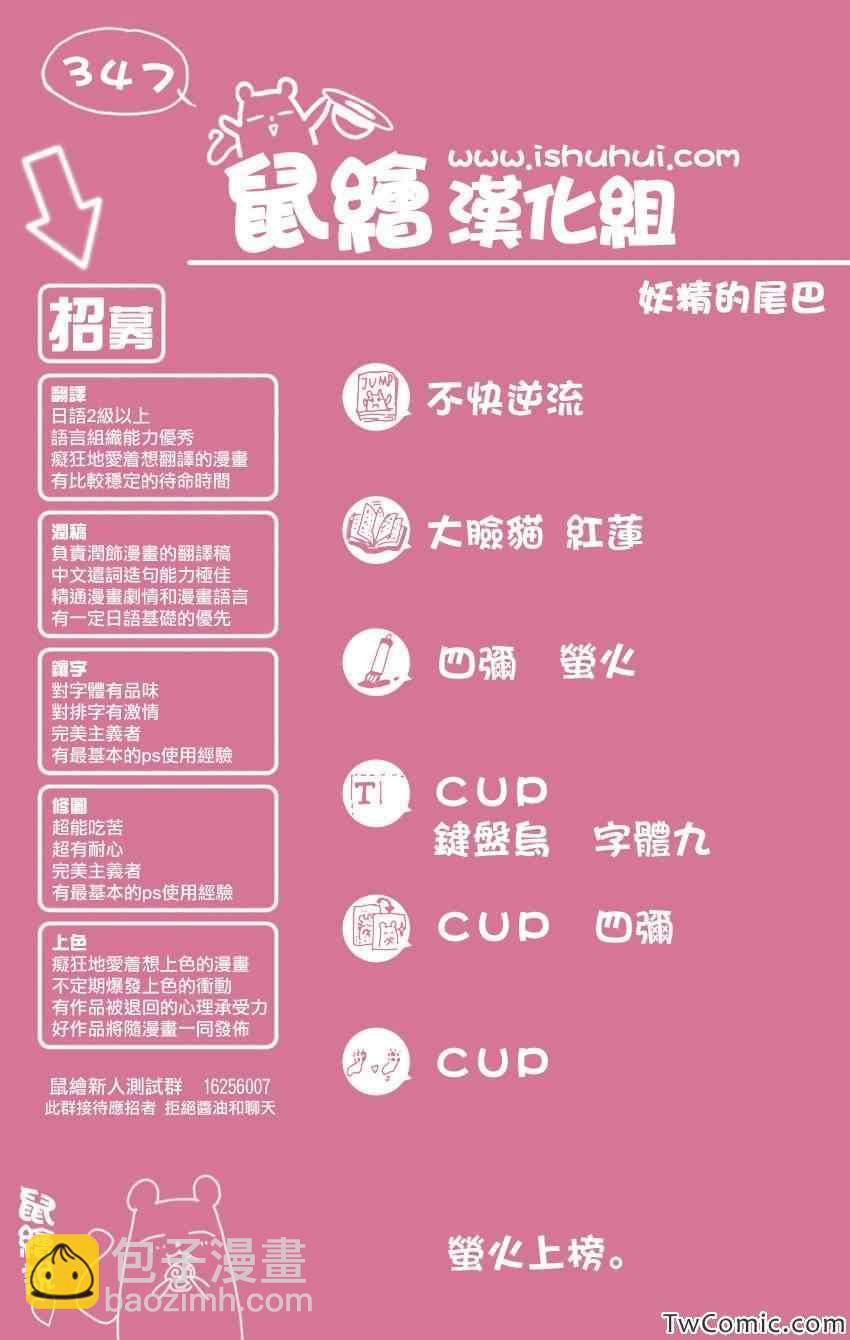 🍜妖精的尾巴 第347话 第22页