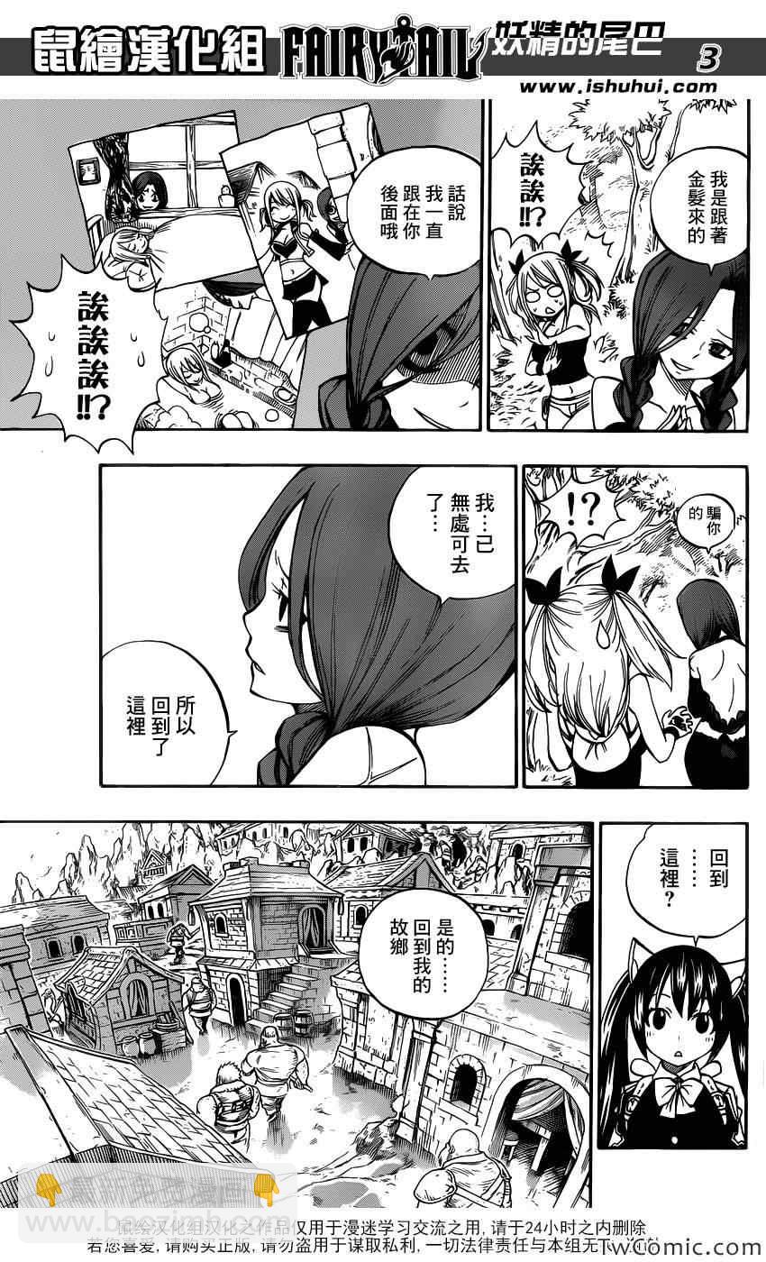 🍜妖精的尾巴 第347话 第3页