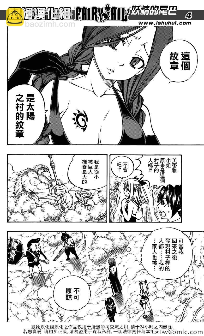 🍜妖精的尾巴 第347话 第4页