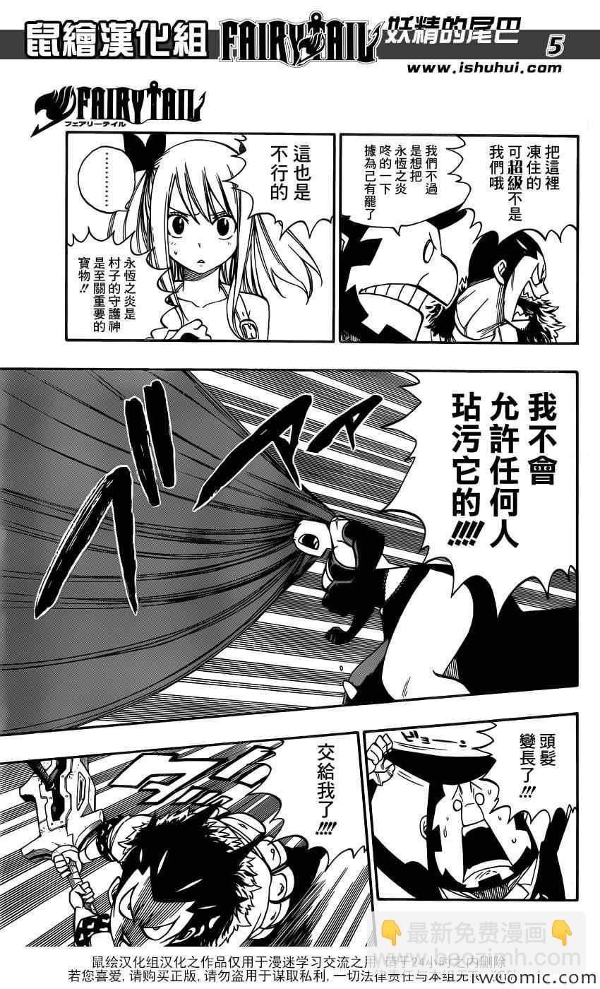 🍜妖精的尾巴 第347话 第5页