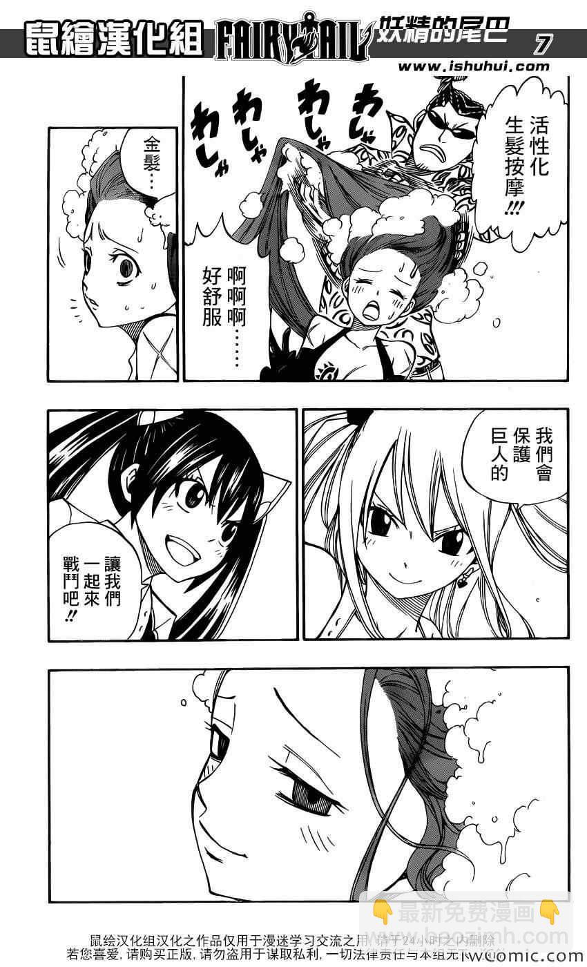 🍜妖精的尾巴 第347话 第7页