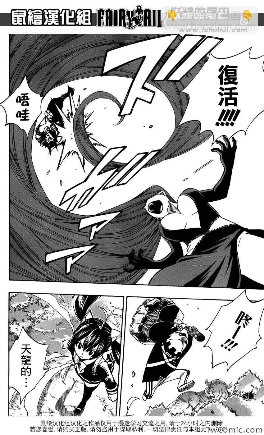 🍜妖精的尾巴 第347话 第8页