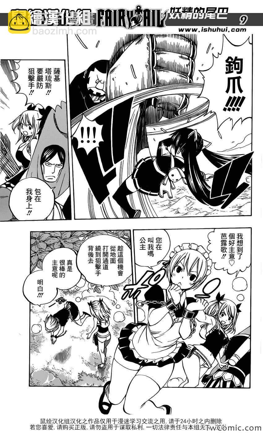 🍜妖精的尾巴 第347话 第9页