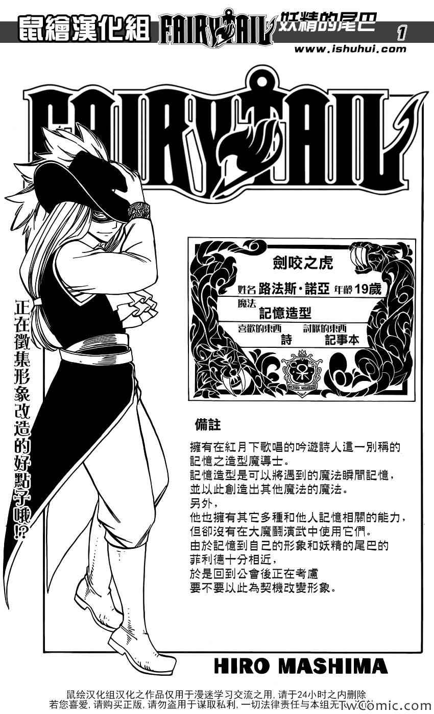 🍜妖精的尾巴 第349话 第1页