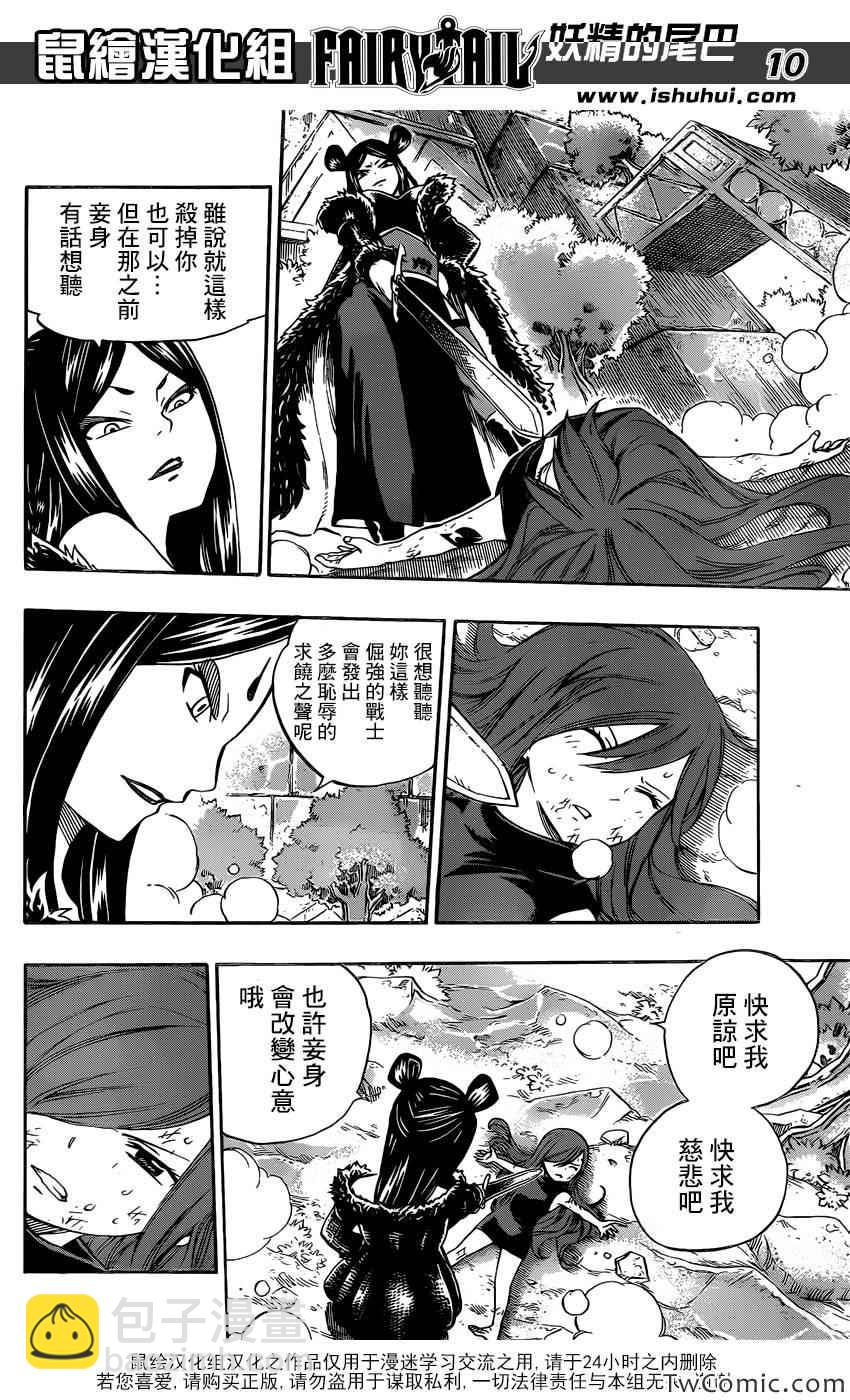 🍜妖精的尾巴 第349话 第10页