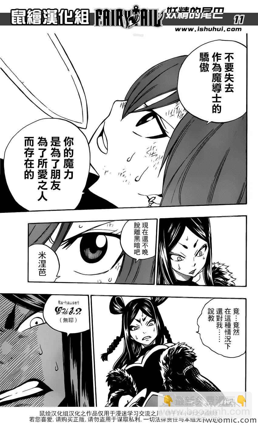 🍜妖精的尾巴 第349话 第12页