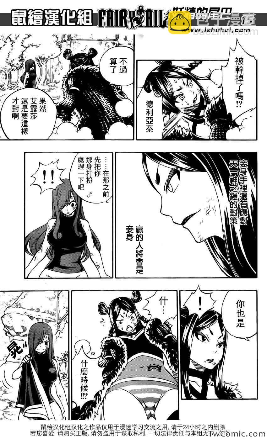 🍜妖精的尾巴 第349话 第16页